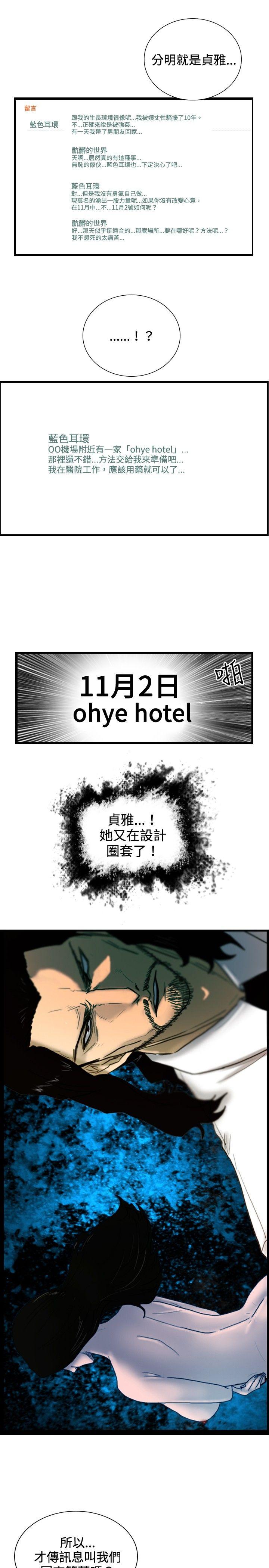 觉醒 第27話 自殺社團 第11页