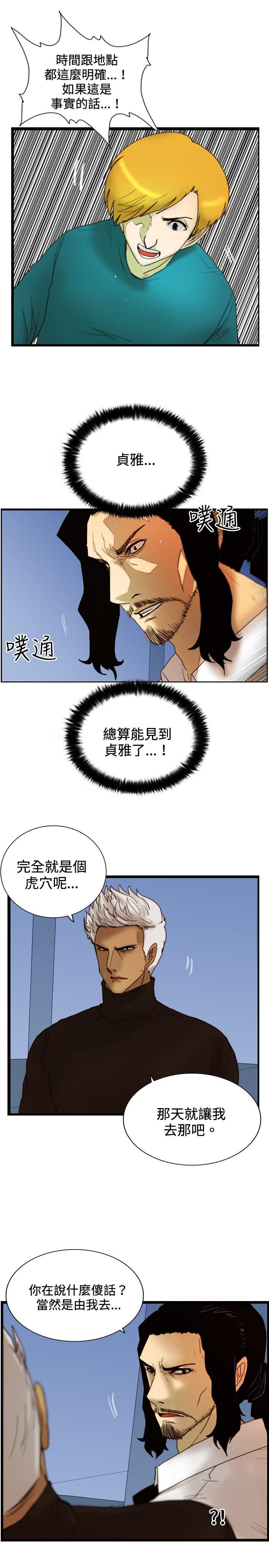 觉醒 第27話 自殺社團 第13页