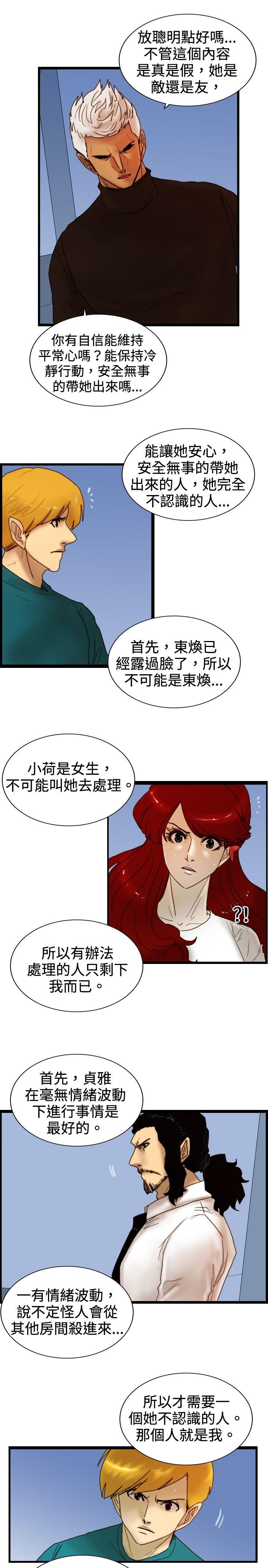 觉醒 第27話 自殺社團 第15页