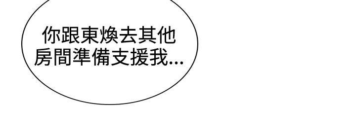 觉醒 第27話 自殺社團 第16页