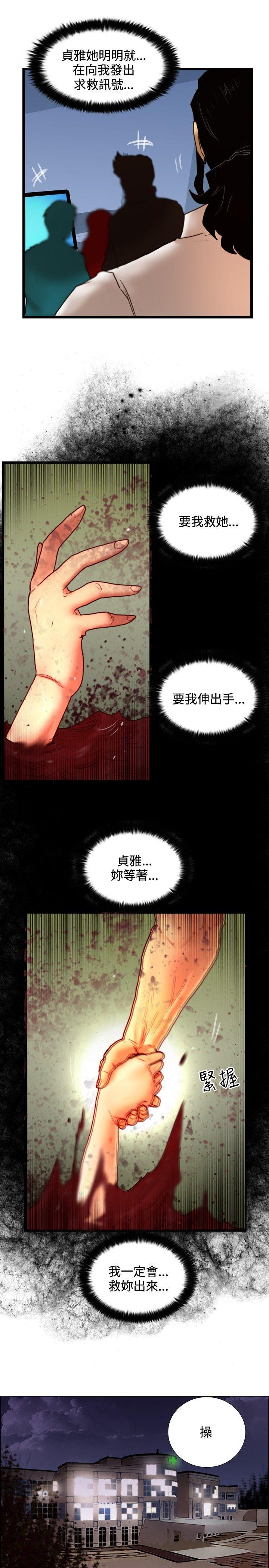 觉醒 第27話 自殺社團 第19页