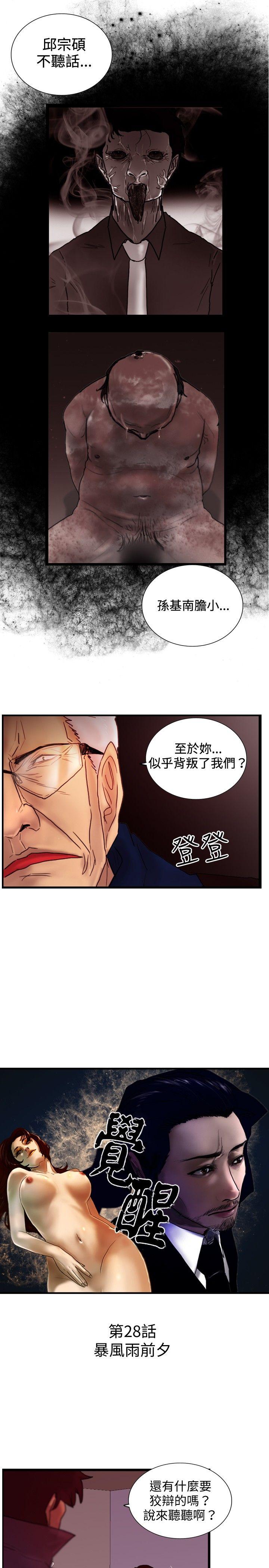 觉醒 第28話 暴風雨前夕 第1页