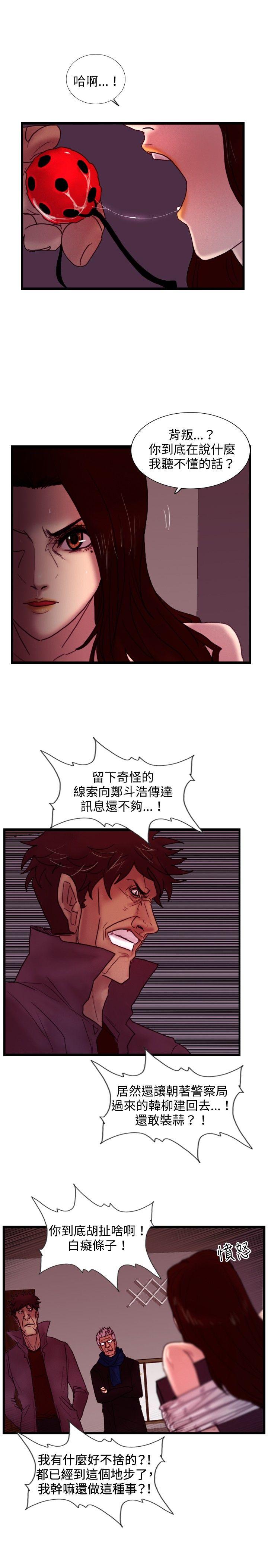 觉醒 第28話 暴風雨前夕 第3页