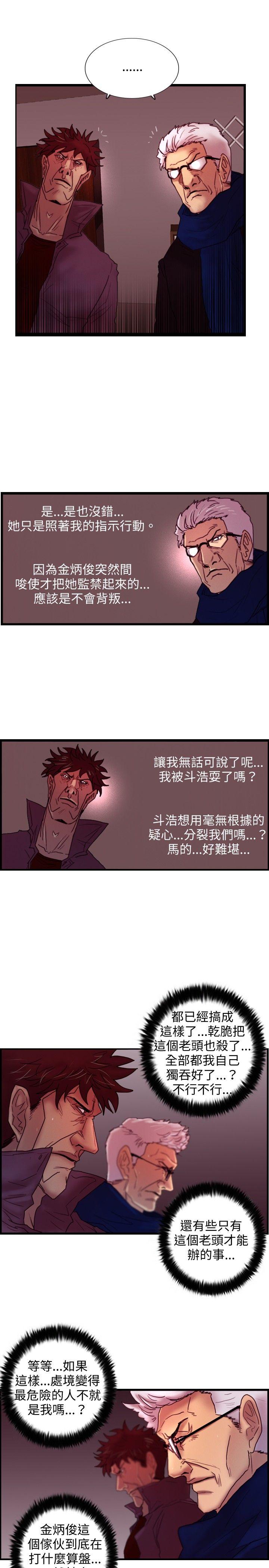觉醒 第28話 暴風雨前夕 第6页