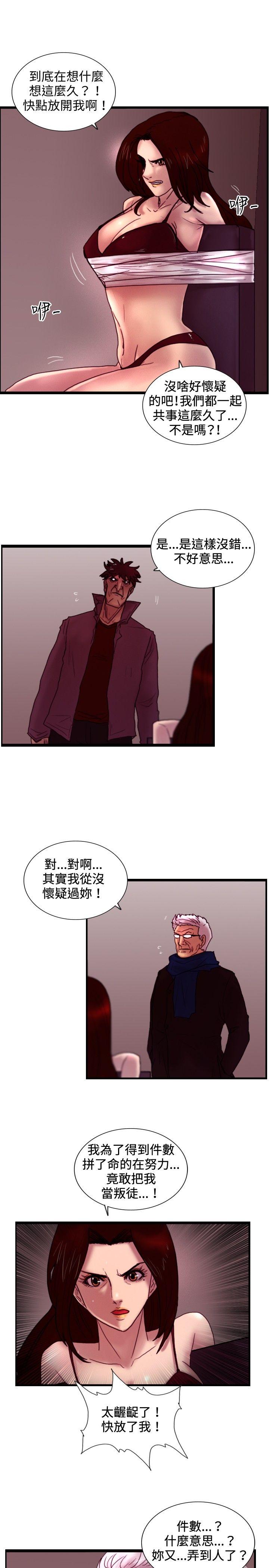 觉醒 第28話 暴風雨前夕 第8页