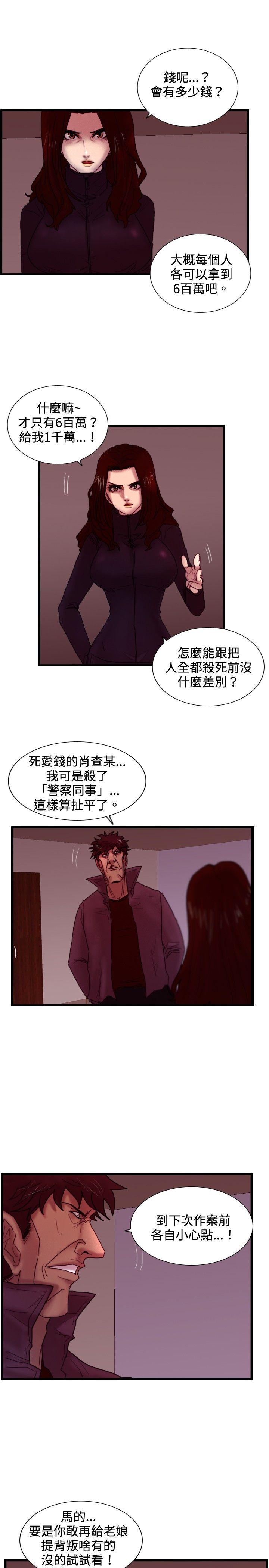 觉醒 第28話 暴風雨前夕 第16页