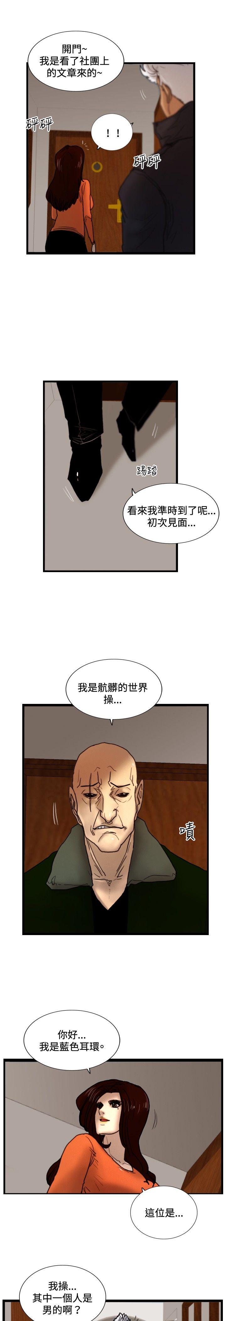 觉醒 第29話 虎穴 第16页