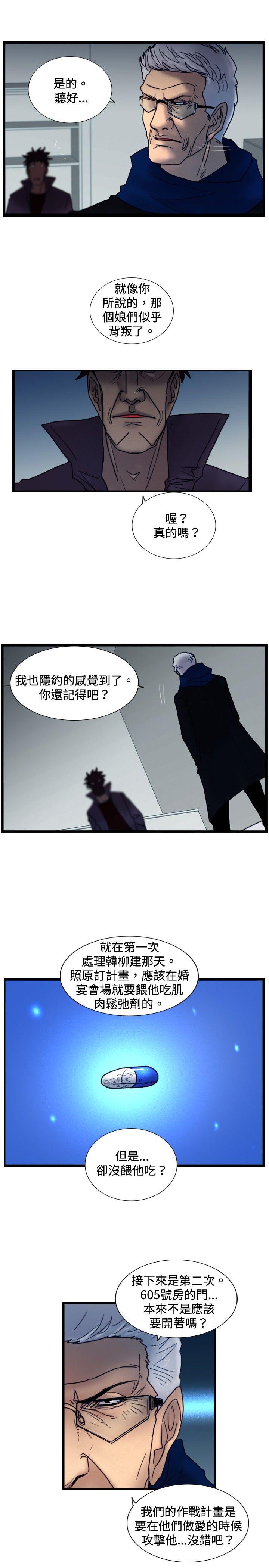 觉醒 第29話 虎穴 第20页