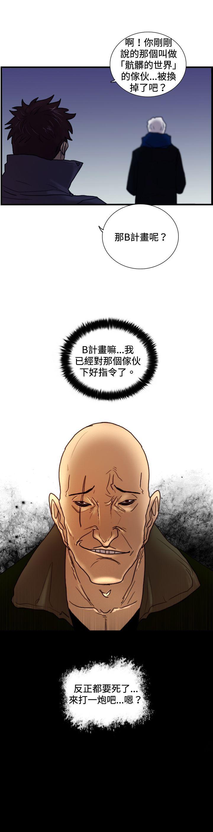 觉醒 第29話 虎穴 第27页