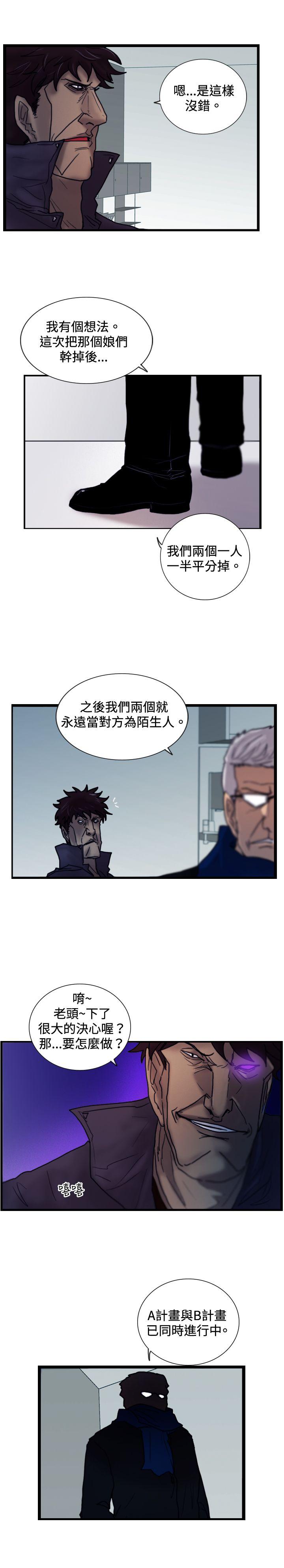 觉醒 第29話 虎穴 第26页