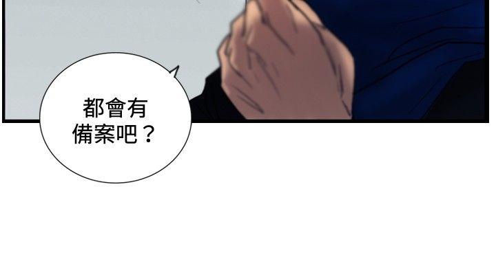 觉醒 第29話 虎穴 第25页