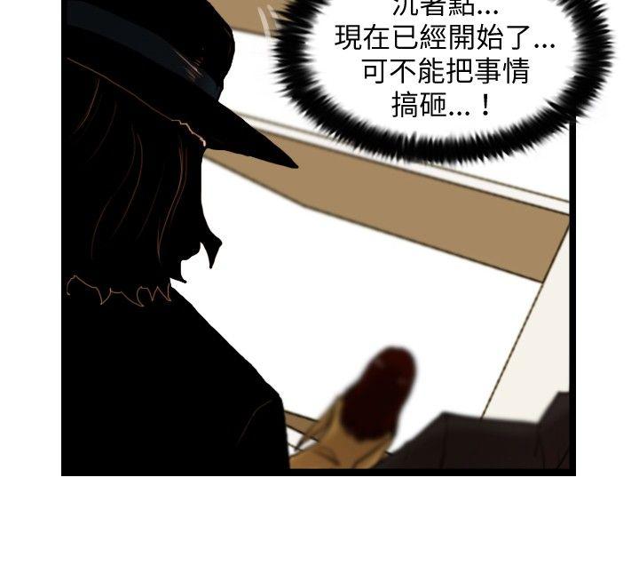 觉醒 第29話 虎穴 第3页