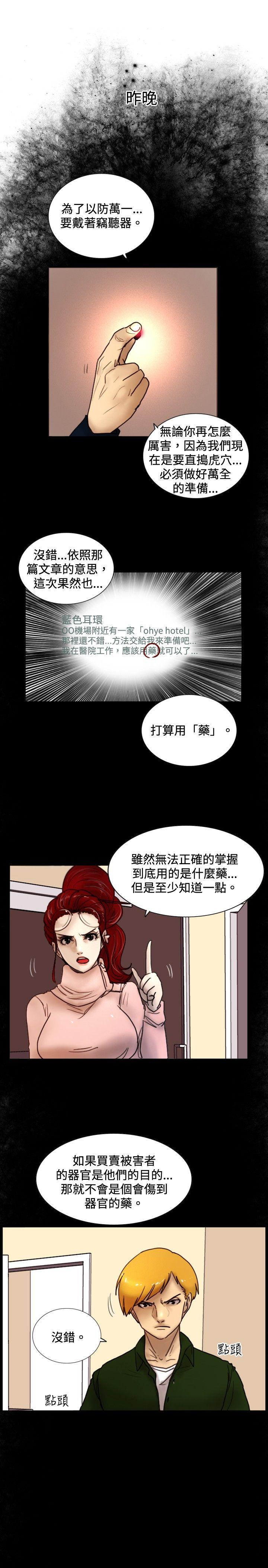 觉醒 第29話 虎穴 第6页