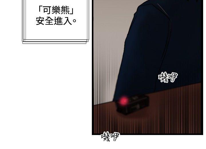 觉醒 第29話 虎穴 第5页
