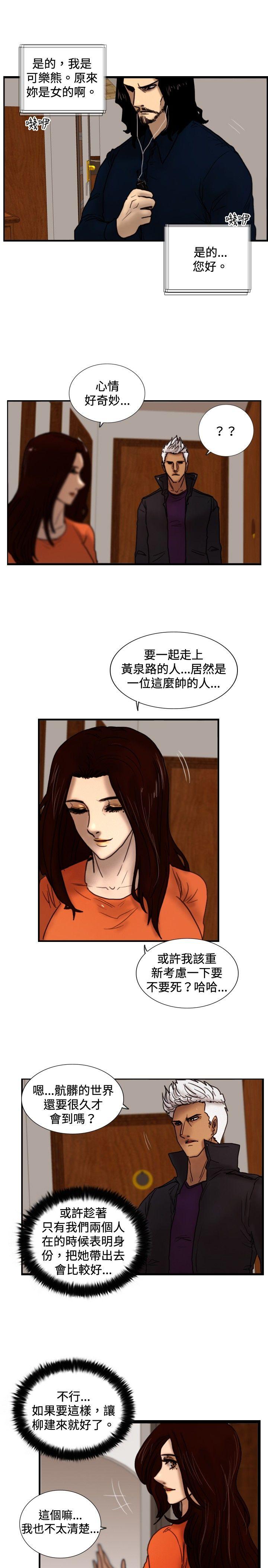 觉醒 第29話 虎穴 第12页