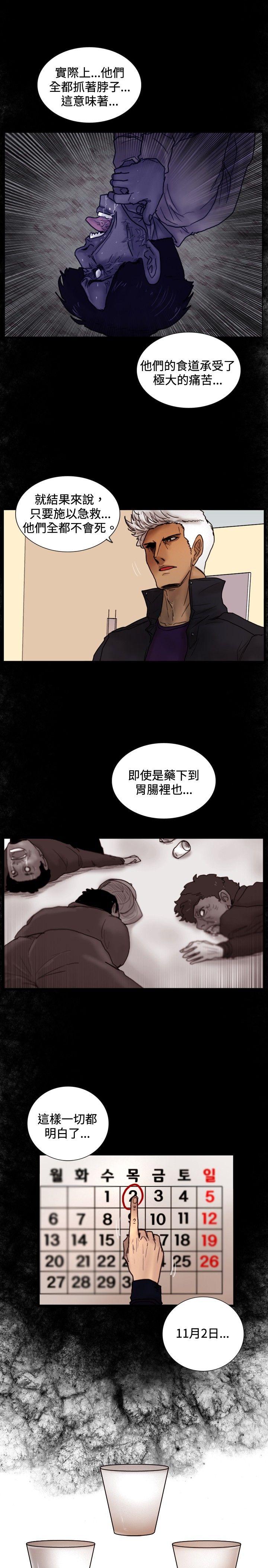 觉醒 第29話 虎穴 第8页