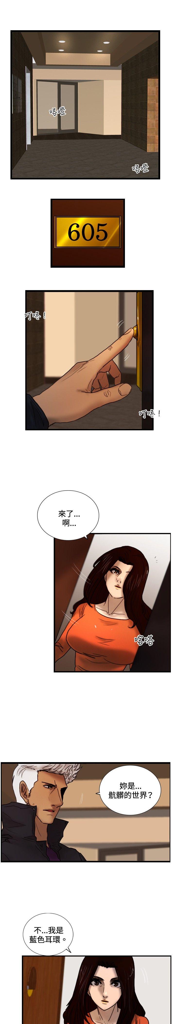觉醒 第29話 虎穴 第10页