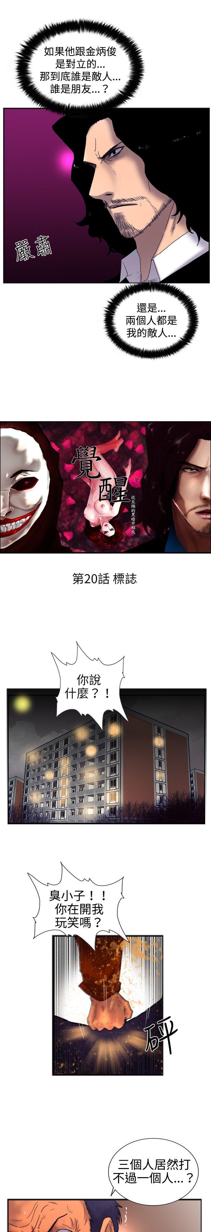 觉醒 第20話 標誌 第2页