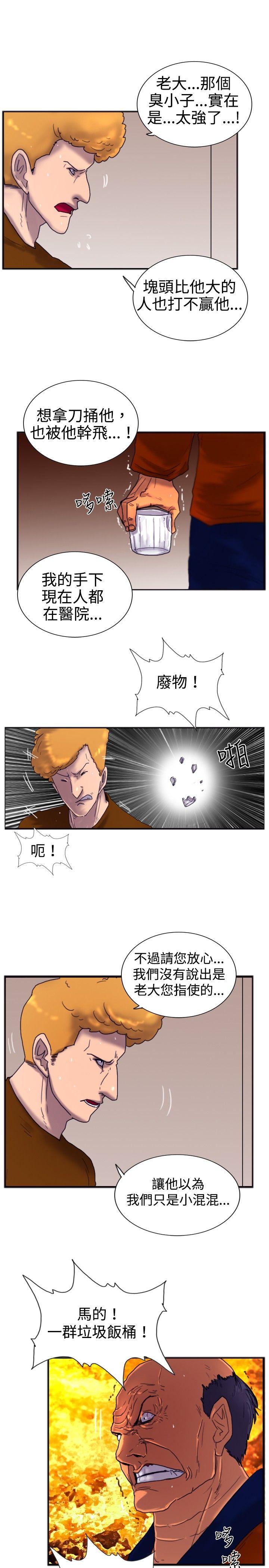 觉醒 第20話 標誌 第4页