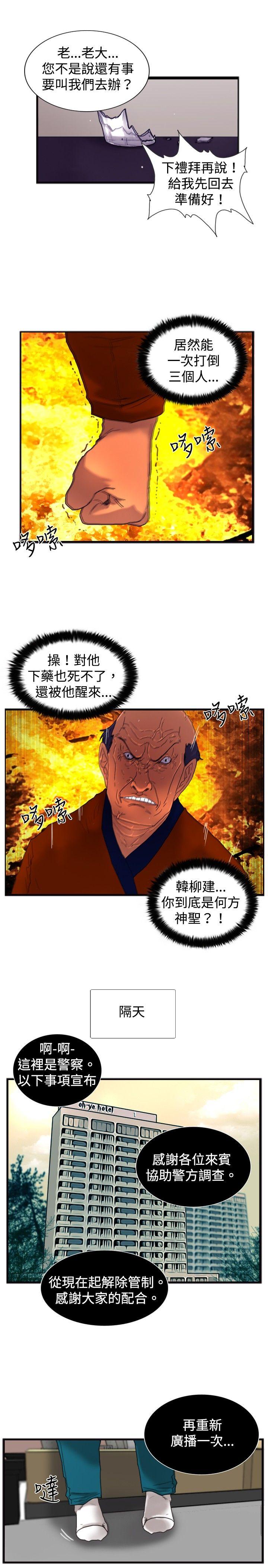 觉醒 第20話 標誌 第6页