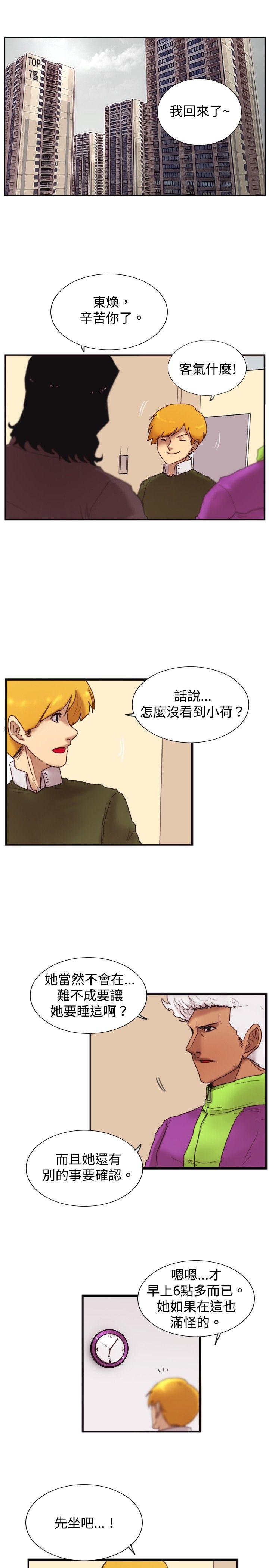 觉醒 第20話 標誌 第10页