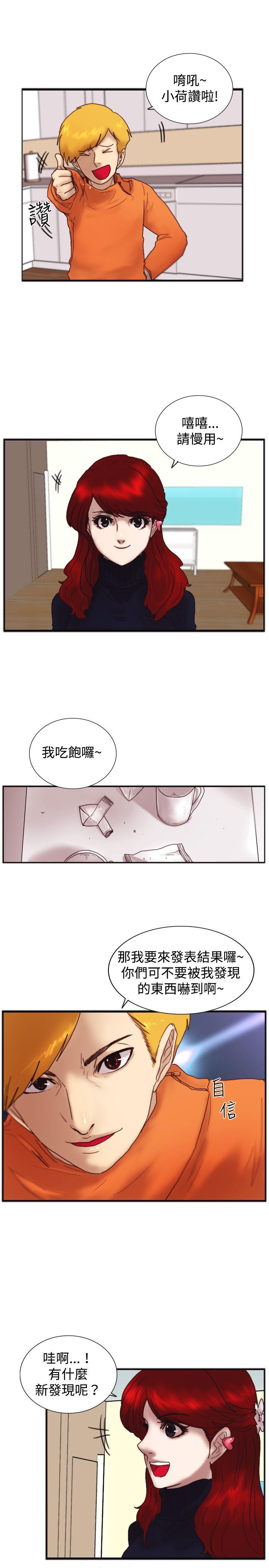觉醒 第20話 標誌 第13页