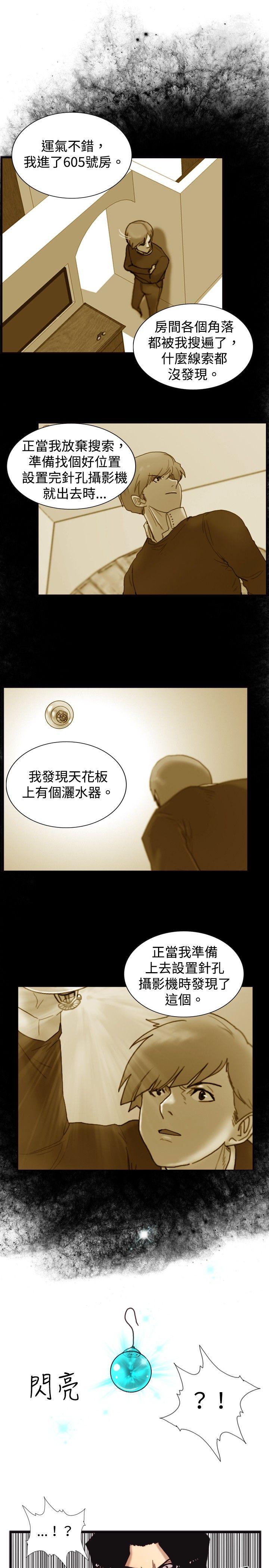 觉醒 第20話 標誌 第14页