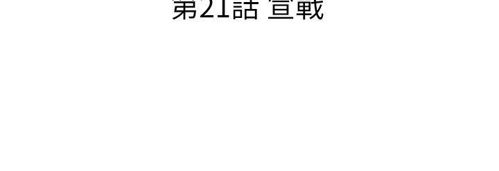 觉醒 第21話 宣戰 第2页