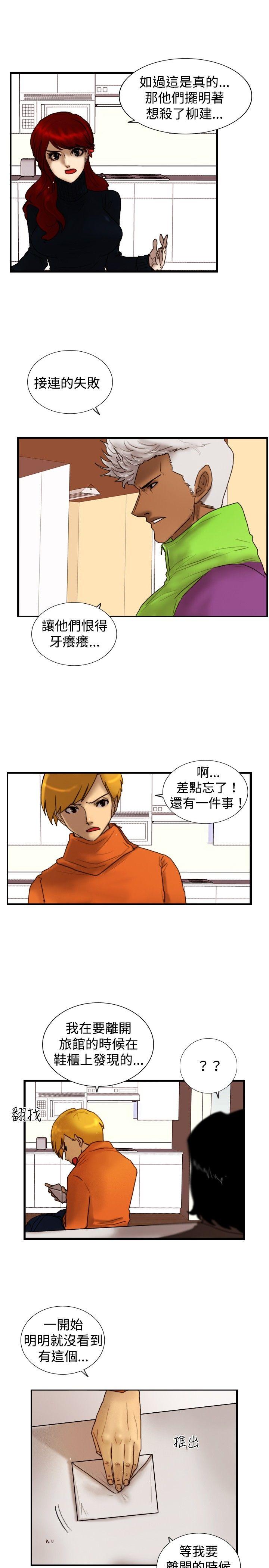 觉醒 第21話 宣戰 第3页
