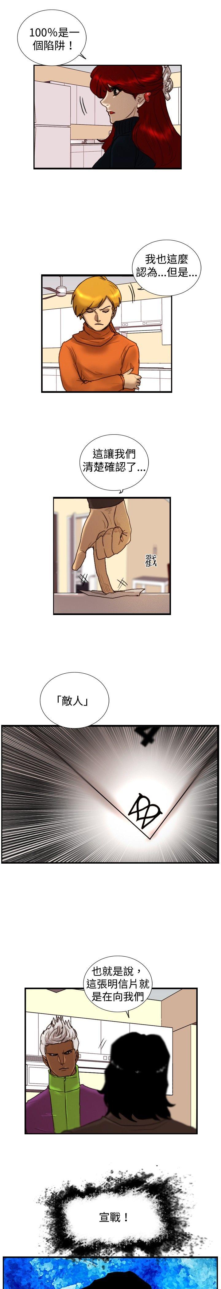 觉醒 第21話 宣戰 第7页