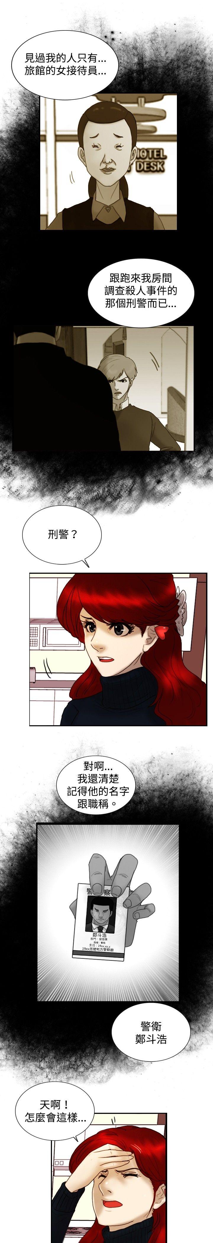 觉醒 第21話 宣戰 第10页