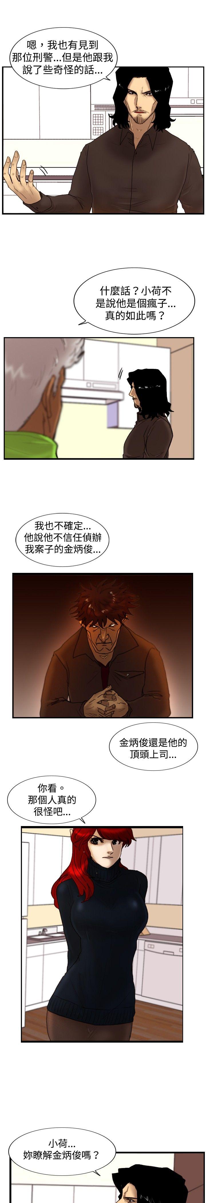 觉醒 第21話 宣戰 第12页