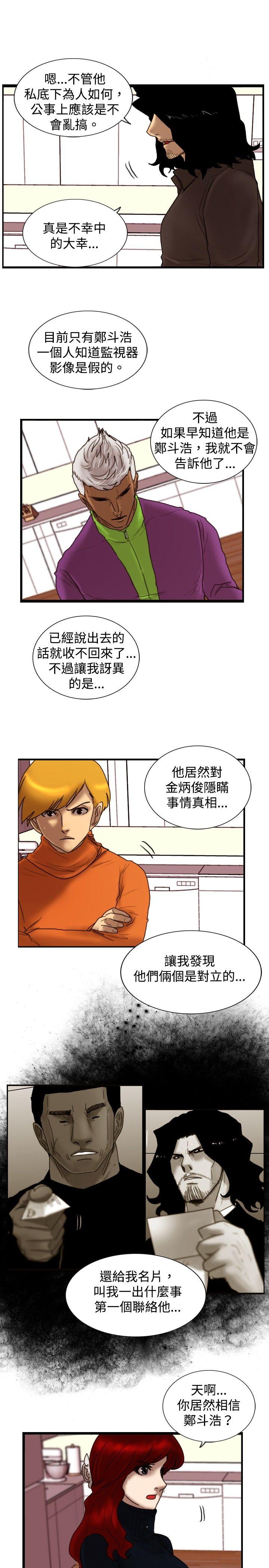 觉醒 第21話 宣戰 第16页