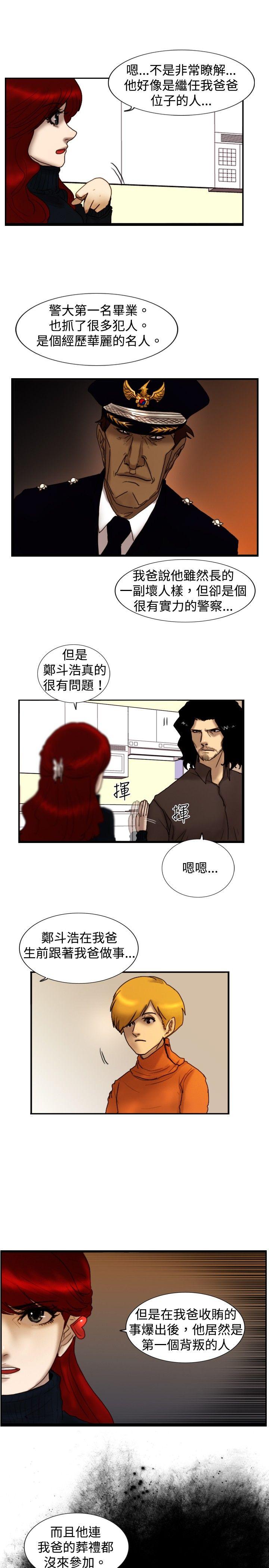 觉醒 第21話 宣戰 第14页