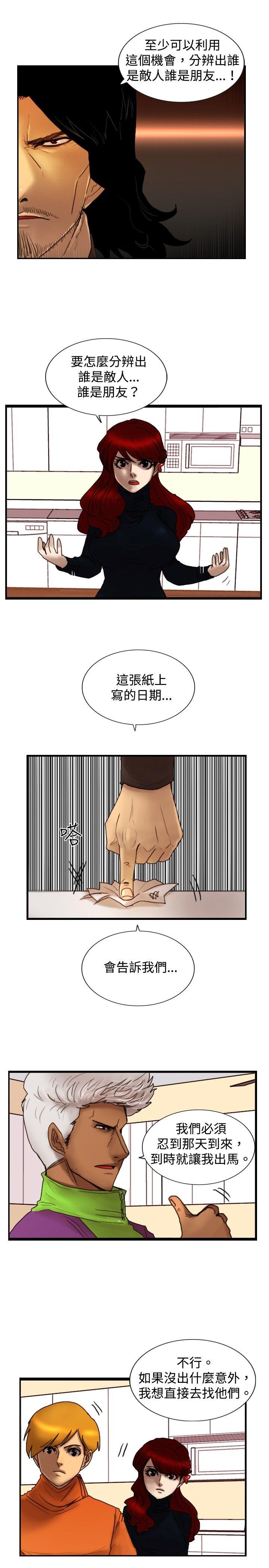 觉醒 第21話 宣戰 第18页