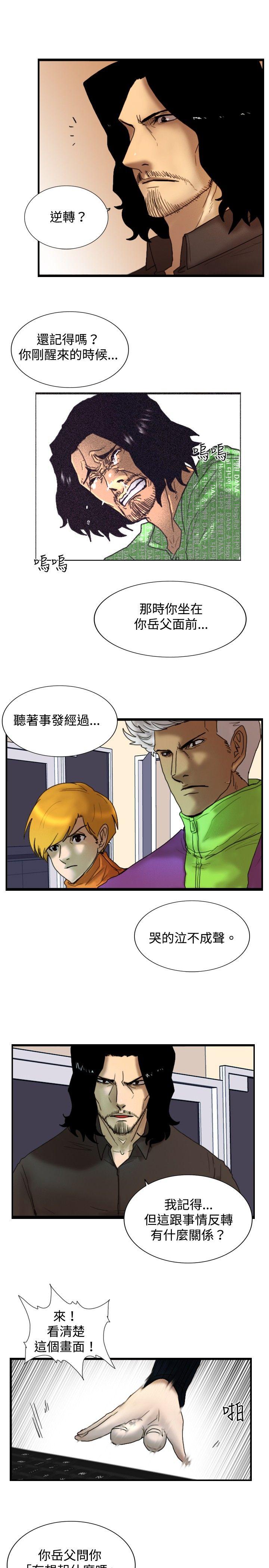 觉醒 第21話 宣戰 第22页