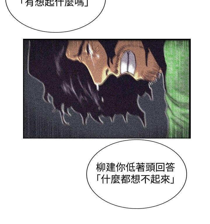 觉醒 第21話 宣戰 第23页