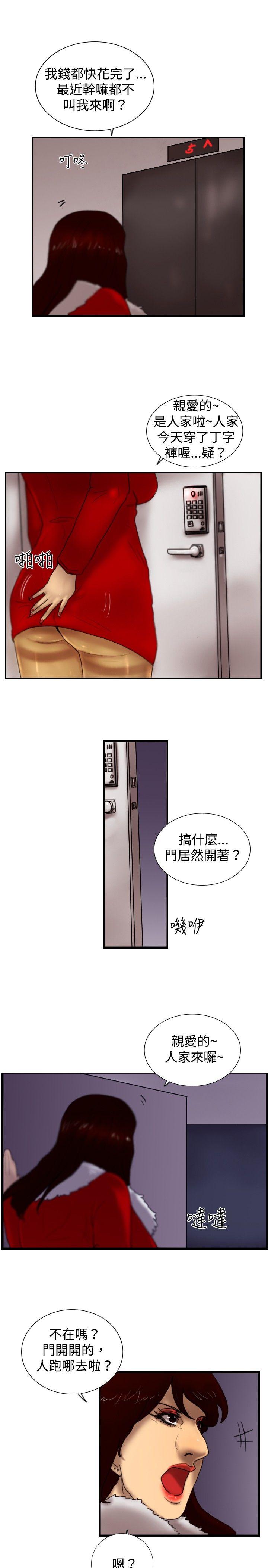 觉醒 第21話 宣戰 第27页