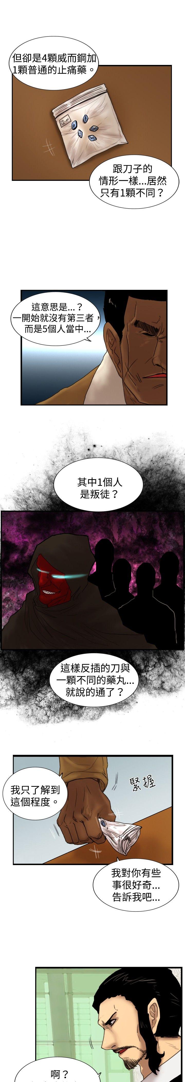 觉醒 第22話 刀與威而鋼 第13页