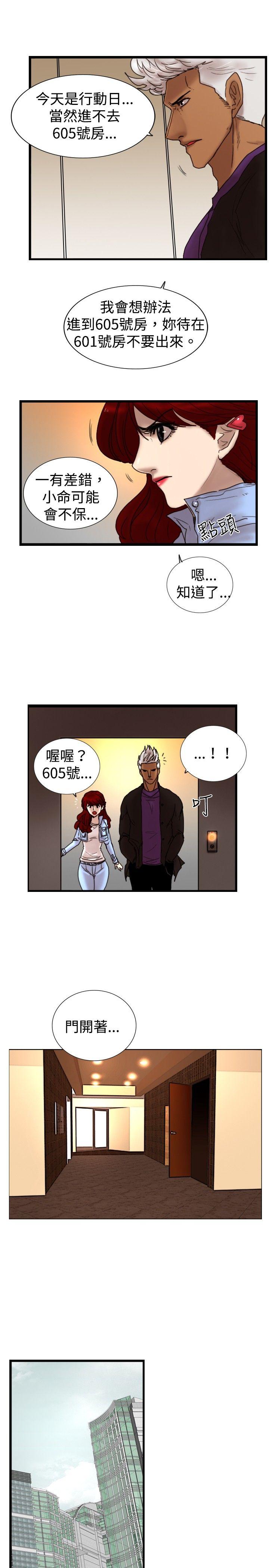 觉醒 第22話 刀與威而鋼 第21页
