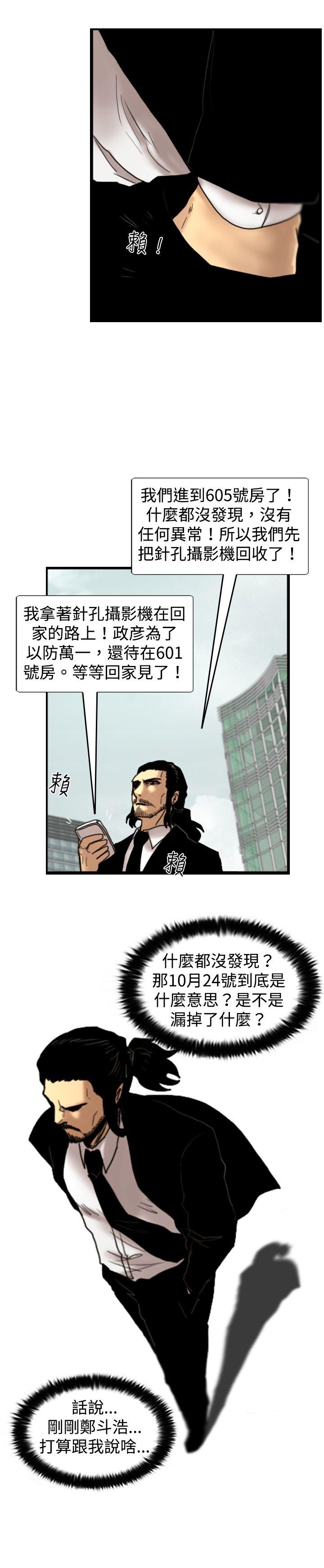 觉醒 第22話 刀與威而鋼 第23页