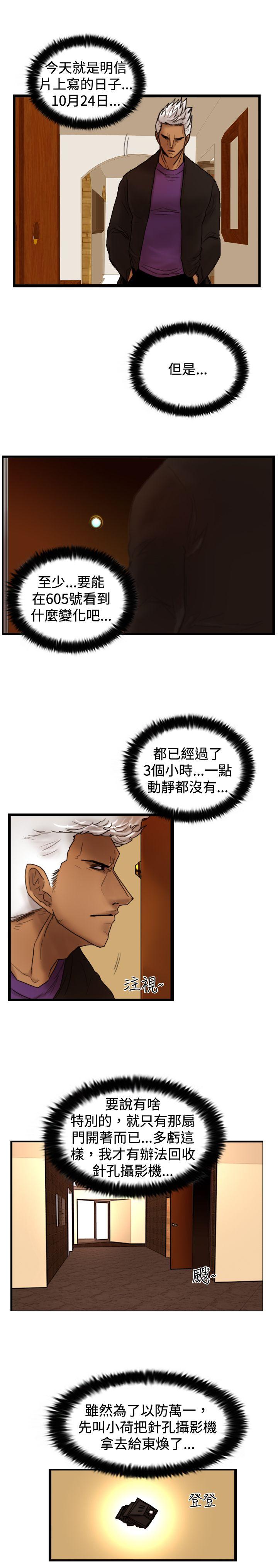 觉醒 第23話 鬼 第1页