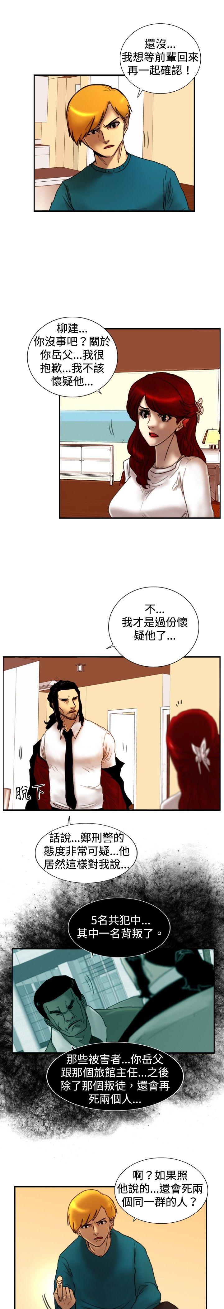 觉醒 第23話 鬼 第4页