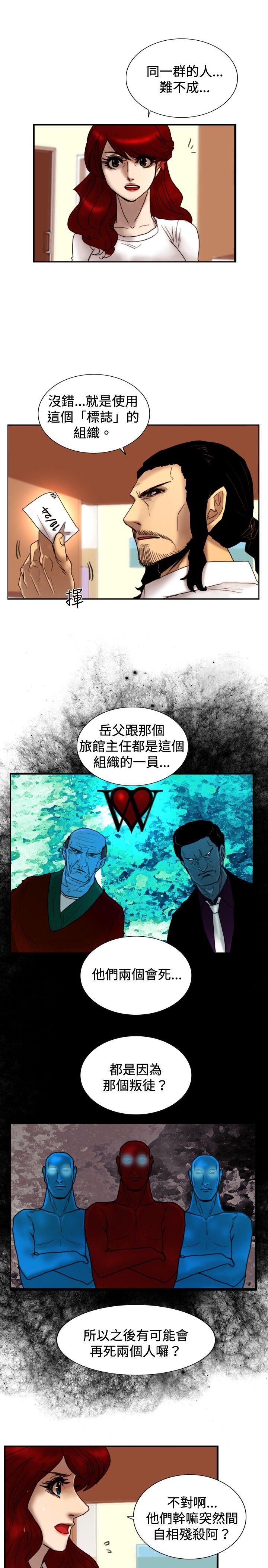 觉醒 第23話 鬼 第6页