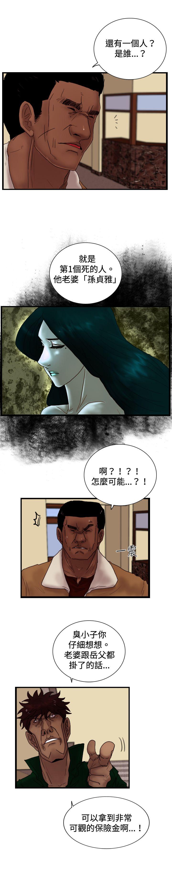 觉醒 第23話 鬼 第12页