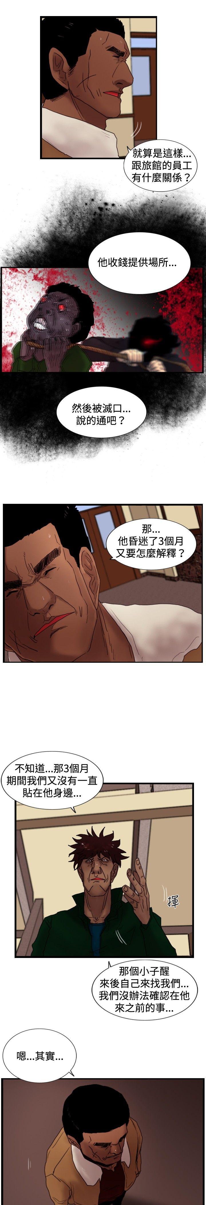 觉醒 第23話 鬼 第13页