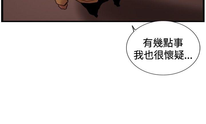 觉醒 第23話 鬼 第14页