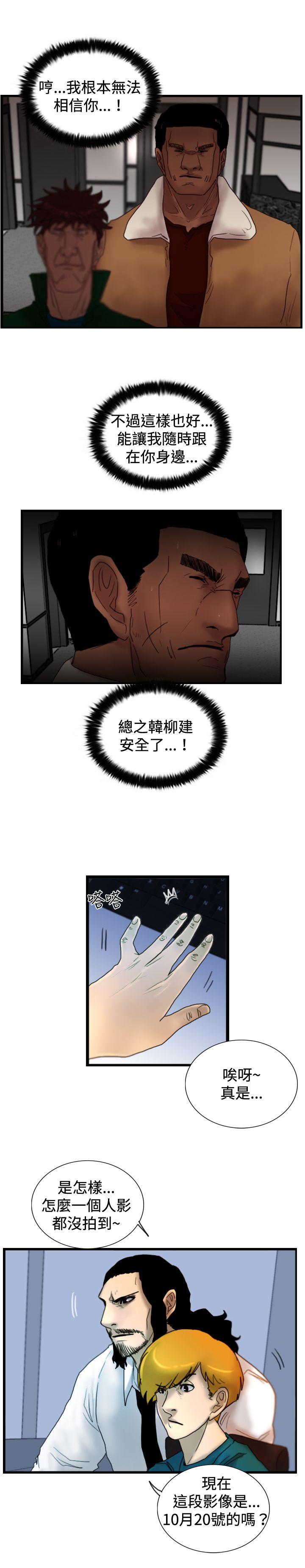 觉醒 第23話 鬼 第17页
