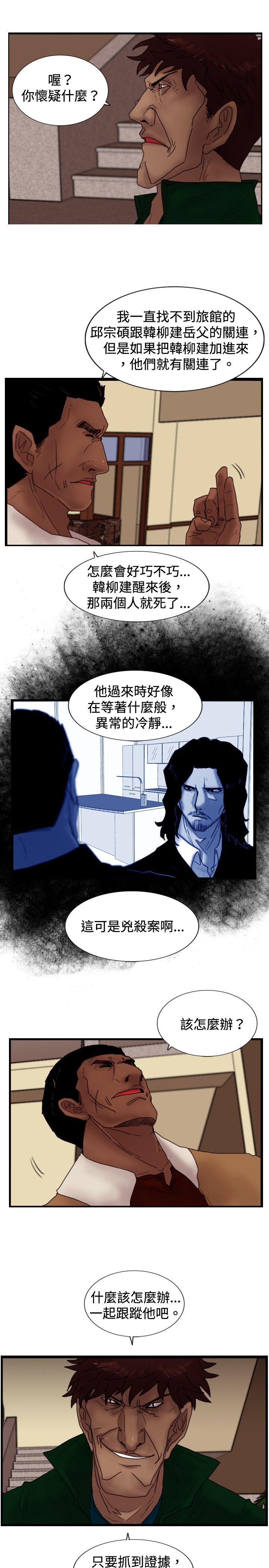 觉醒 第23話 鬼 第15页