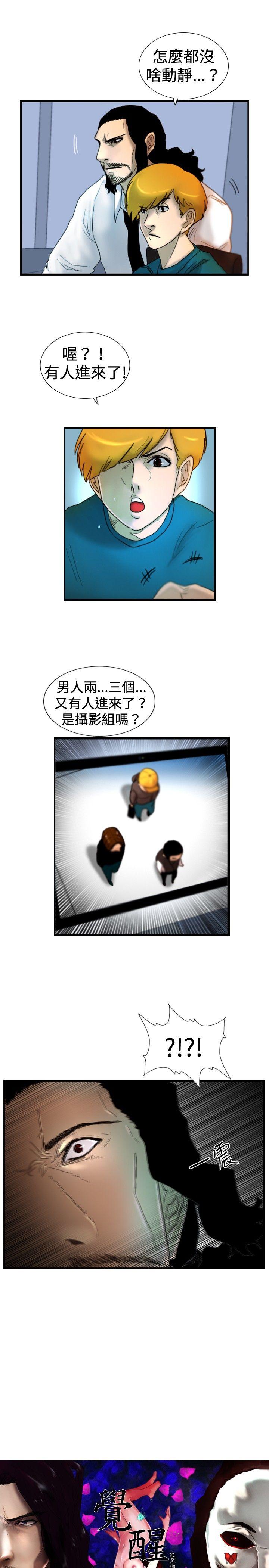 觉醒 第24話 被害者與加害者 第1页
